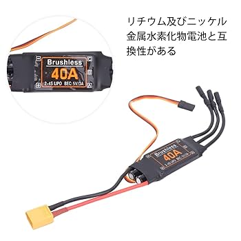 Amazon | Zerodis. ブラシレス ESC スピードコントローラー 40A